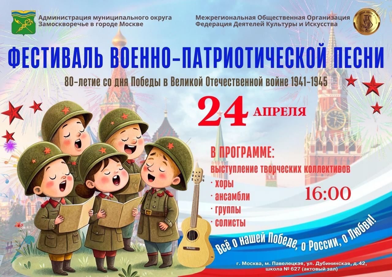 Фестиваль военно-патриотической песни
