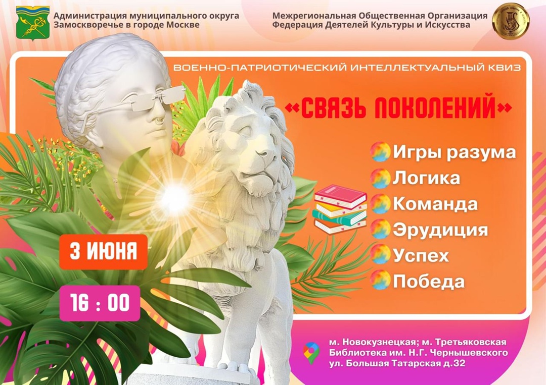 военно-патриотический интеллектуальный квиз 