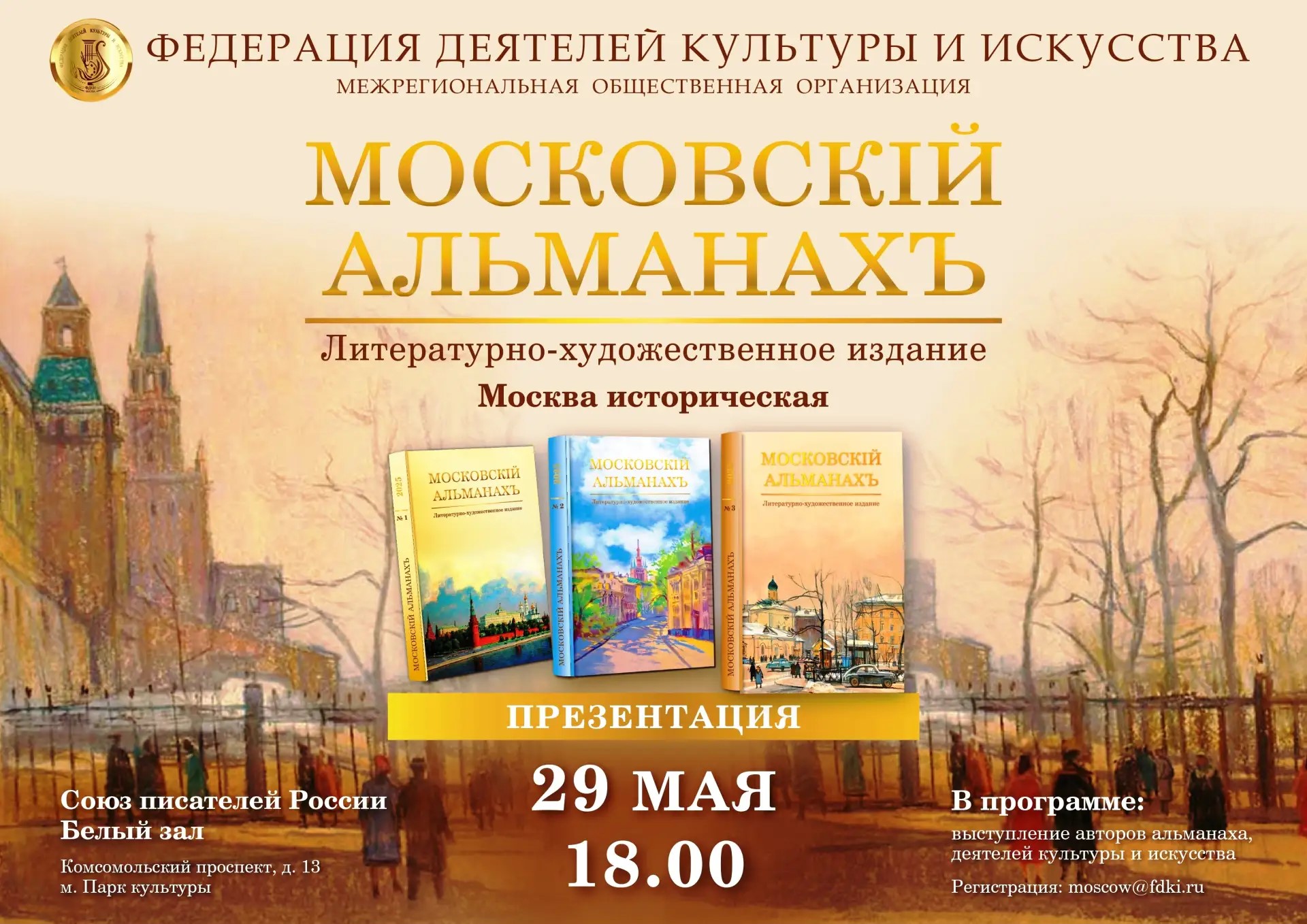 Презентация нового номера литературно-художественного издания 